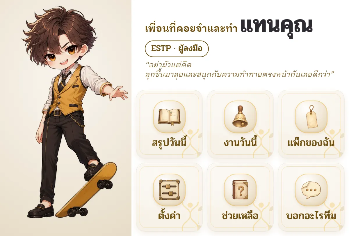 เมนูปุ่มลัดใน LINE พร้อมภูติอำพันนักสำรวจ