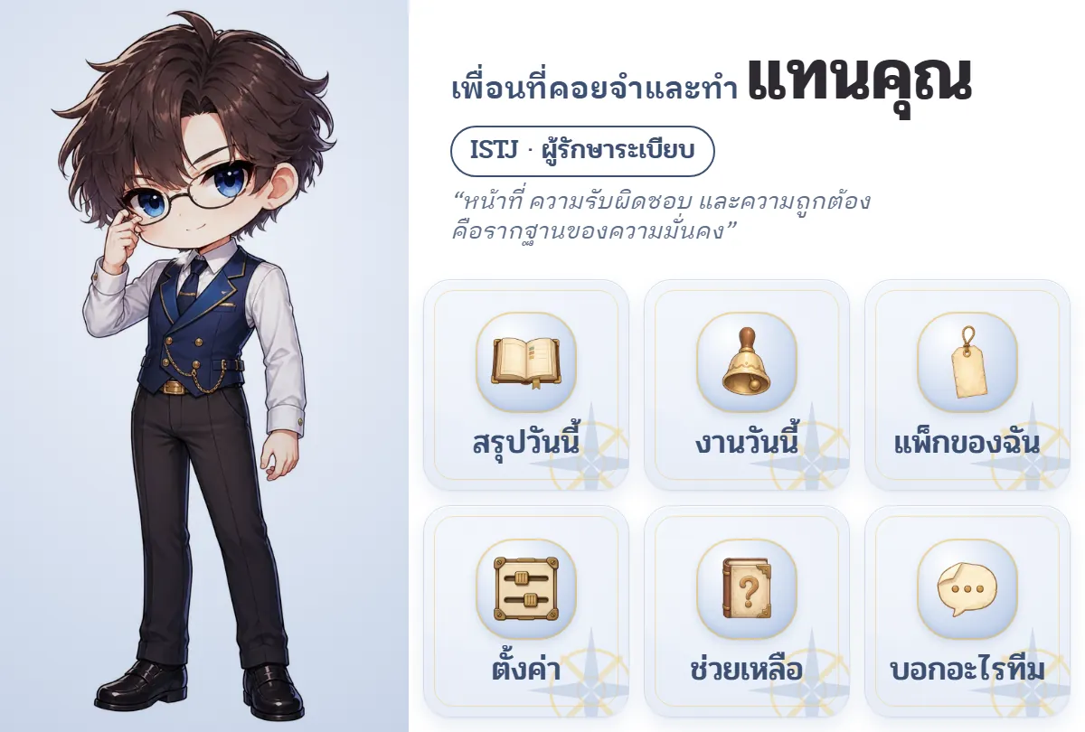 เมนูปุ่มลัดใน LINE พร้อมภูติน้ำเงินผู้พิทักษ์